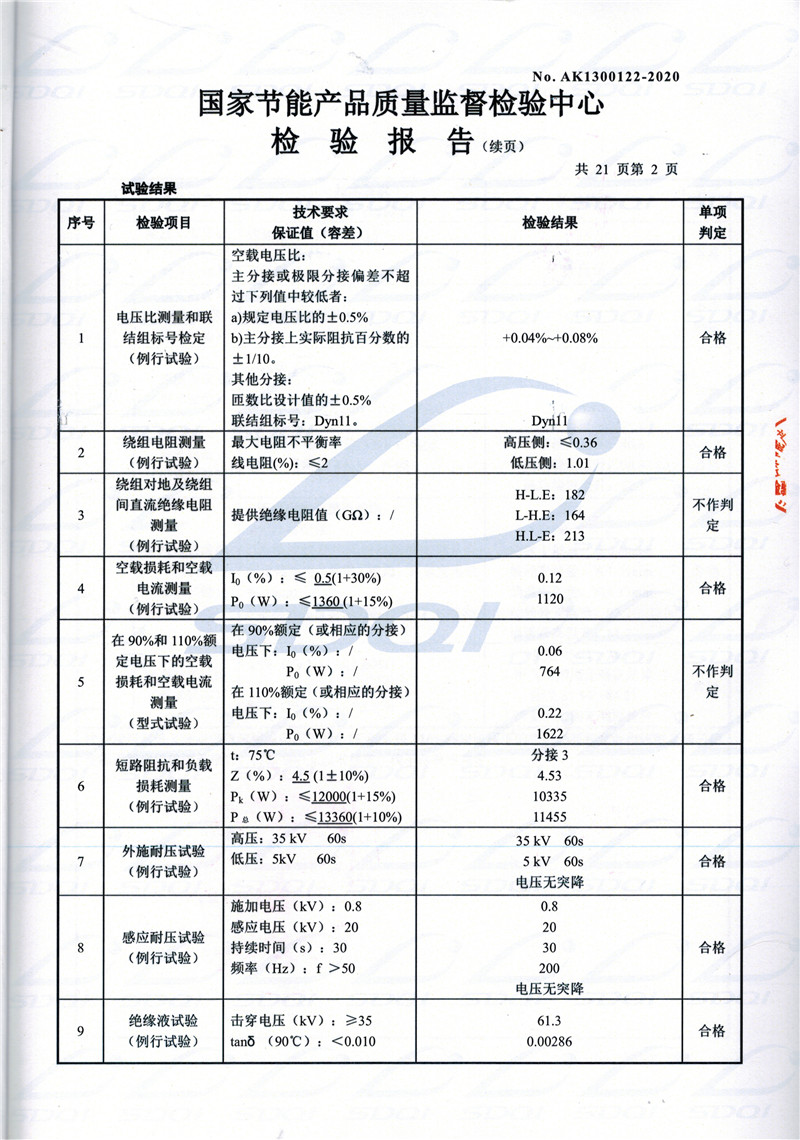 高低压试验报告-S11-1250共青城共青城共青城油浸式变压器-2.jpg